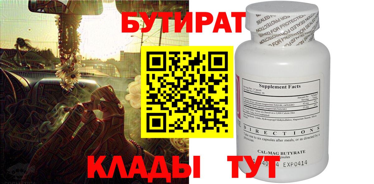 Канаш  Бутират 1.4BDO  БУТИРАТ  Вход с VPN 
