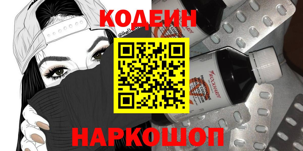 Кодеин Purple Drank  Codein Purple Drank  Вход с VPN  Канаш 