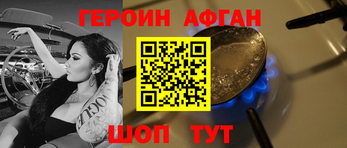 Героин VHQ  Вход с VPN  Канаш 