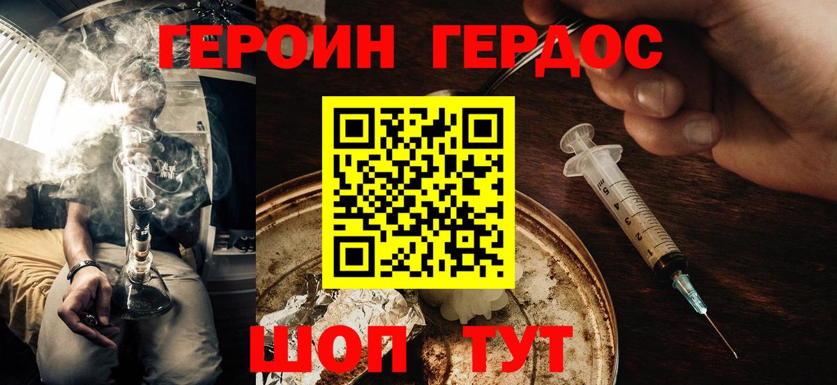 Героин герыч Канаш