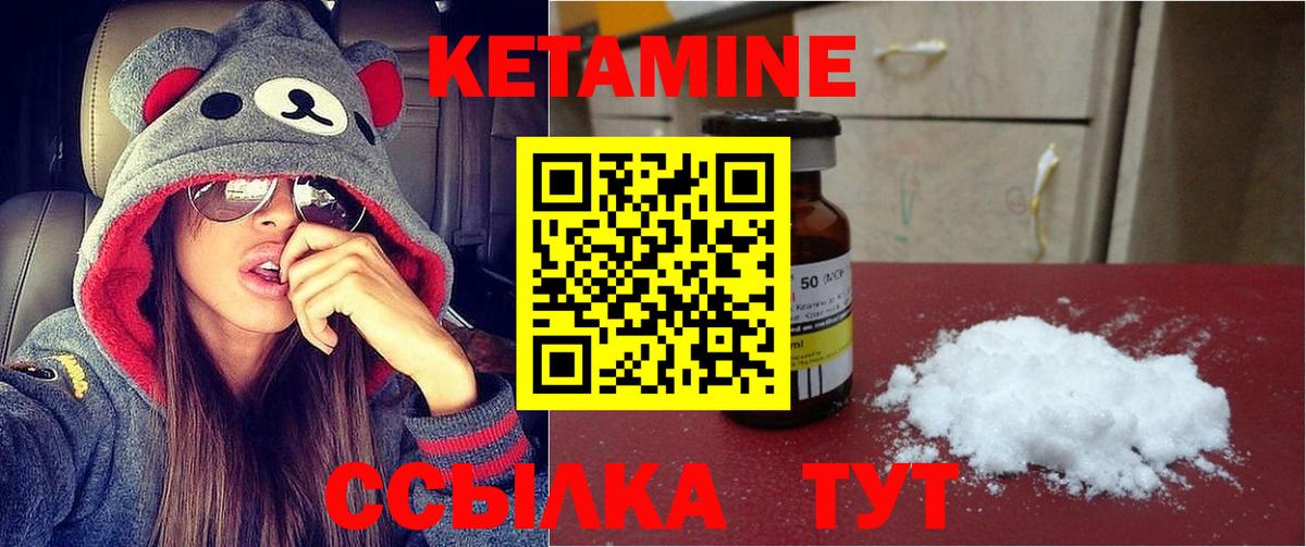 Кетамин VHQ  Кетамин VHQ  Вход с VPN  Канаш 